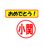 使ってポン、はんこだポン(小関さん用)（個別スタンプ：11）