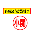 使ってポン、はんこだポン(小関さん用)（個別スタンプ：12）