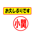 使ってポン、はんこだポン(小関さん用)（個別スタンプ：17）