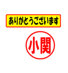 使ってポン、はんこだポン(小関さん用)（個別スタンプ：19）