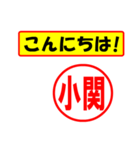 使ってポン、はんこだポン(小関さん用)（個別スタンプ：22）