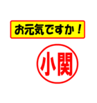 使ってポン、はんこだポン(小関さん用)（個別スタンプ：23）