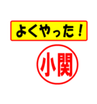 使ってポン、はんこだポン(小関さん用)（個別スタンプ：33）