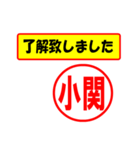 使ってポン、はんこだポン(小関さん用)（個別スタンプ：40）