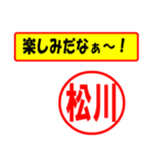 使ってポン、はんこだポン(松川さん用)（個別スタンプ：2）