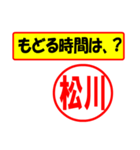 使ってポン、はんこだポン(松川さん用)（個別スタンプ：5）