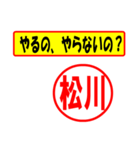 使ってポン、はんこだポン(松川さん用)（個別スタンプ：6）