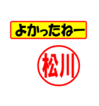 使ってポン、はんこだポン(松川さん用)（個別スタンプ：10）