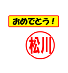 使ってポン、はんこだポン(松川さん用)（個別スタンプ：11）