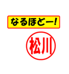 使ってポン、はんこだポン(松川さん用)（個別スタンプ：13）