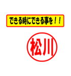 使ってポン、はんこだポン(松川さん用)（個別スタンプ：14）