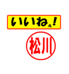 使ってポン、はんこだポン(松川さん用)（個別スタンプ：21）