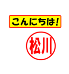 使ってポン、はんこだポン(松川さん用)（個別スタンプ：22）