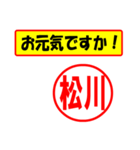 使ってポン、はんこだポン(松川さん用)（個別スタンプ：23）