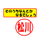 使ってポン、はんこだポン(松川さん用)（個別スタンプ：30）