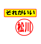 使ってポン、はんこだポン(松川さん用)（個別スタンプ：37）