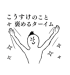 こうすけが1番！（個別スタンプ：16）