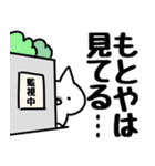 【もとや】専用（個別スタンプ：23）