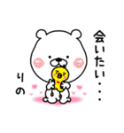 【りの】専用クマタオ名前スタンプ（個別スタンプ：18）