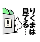 【りくま】専用（個別スタンプ：23）