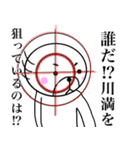 【川満さん】スタンプ！(面白系沖縄苗字)（個別スタンプ：26）