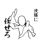 後藤…白ver・他3種(黒/札/ピンク)（個別スタンプ：11）