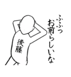 後藤…白ver・他3種(黒/札/ピンク)（個別スタンプ：18）