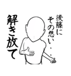 後藤…白ver・他3種(黒/札/ピンク)（個別スタンプ：22）