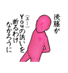 後藤…ピンクver・他3種(札/白/黒)（個別スタンプ：1）