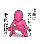 後藤…ピンクver・他3種(札/白/黒)（個別スタンプ：13）