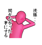 後藤…ピンクver・他3種(札/白/黒)（個別スタンプ：16）