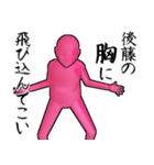 後藤…ピンクver・他3種(札/白/黒)（個別スタンプ：27）