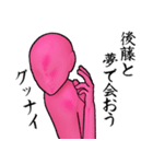 後藤…ピンクver・他3種(札/白/黒)（個別スタンプ：40）