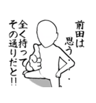 前田…白ver・他3種(札/ピンク/黒)（個別スタンプ：6）