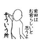 前田…白ver・他3種(札/ピンク/黒)（個別スタンプ：8）