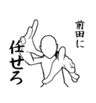 前田…白ver・他3種(札/ピンク/黒)（個別スタンプ：11）