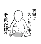 前田…白ver・他3種(札/ピンク/黒)（個別スタンプ：13）