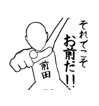 前田…白ver・他3種(札/ピンク/黒)（個別スタンプ：17）