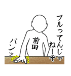 前田…白ver・他3種(札/ピンク/黒)（個別スタンプ：25）