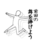 前田…白ver・他3種(札/ピンク/黒)（個別スタンプ：33）