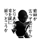 前田…黒ver・他3種(白/ピンク/札)（個別スタンプ：2）