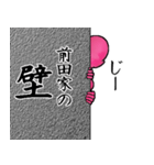 前田…ピンクver・他3種(白/札/黒)（個別スタンプ：30）
