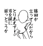藤田…白ver・他3種(札/ピンク/黒)（個別スタンプ：2）