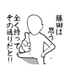 藤田…白ver・他3種(札/ピンク/黒)（個別スタンプ：6）