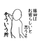 藤田…白ver・他3種(札/ピンク/黒)（個別スタンプ：8）