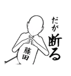 藤田…白ver・他3種(札/ピンク/黒)（個別スタンプ：12）