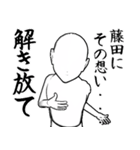 藤田…白ver・他3種(札/ピンク/黒)（個別スタンプ：22）
