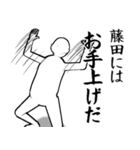 藤田…白ver・他3種(札/ピンク/黒)（個別スタンプ：31）