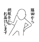藤田…白ver・他3種(札/ピンク/黒)（個別スタンプ：37）