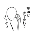 藤田…白ver・他3種(札/ピンク/黒)（個別スタンプ：40）